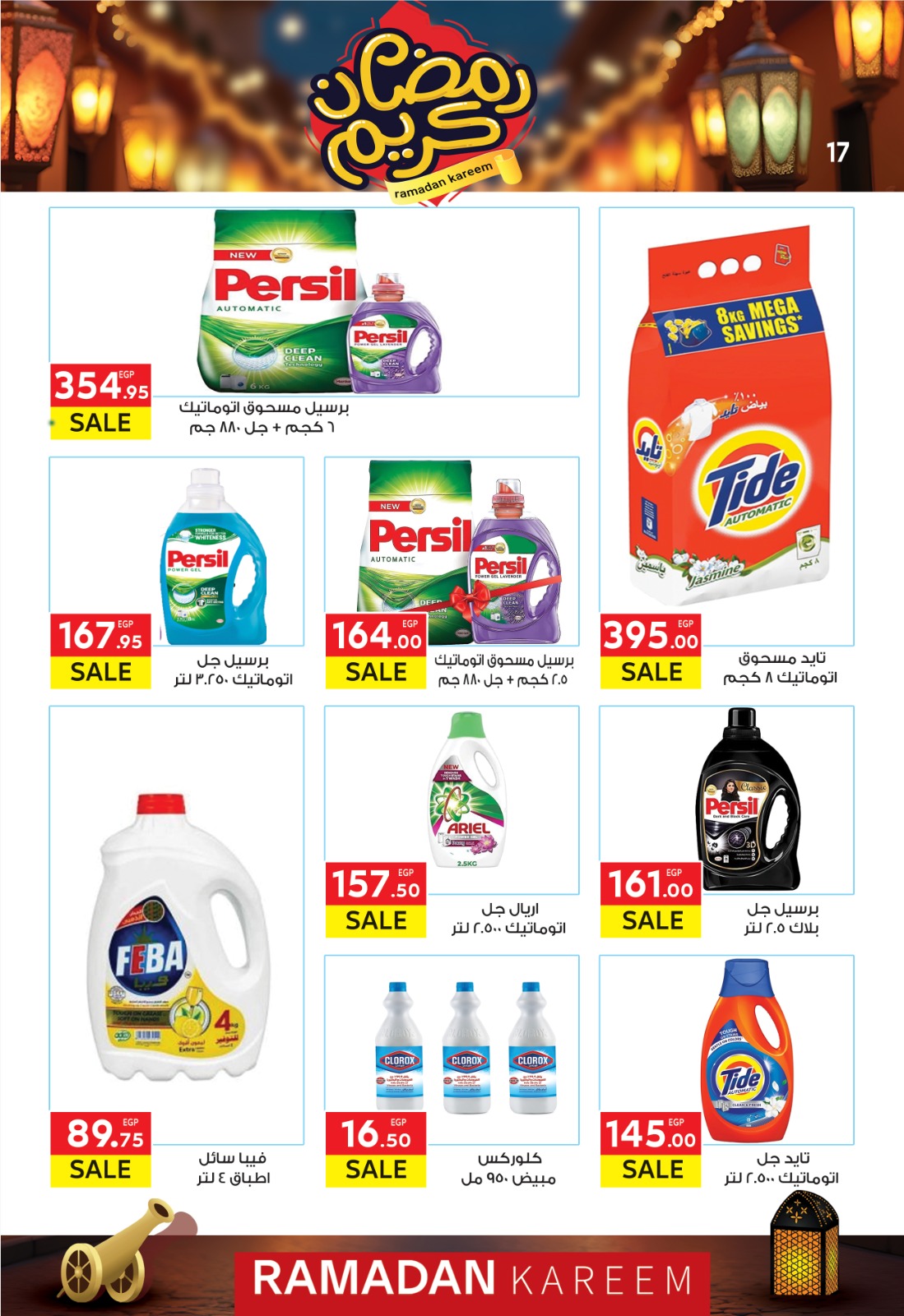 el-mahallawy offers from 3mar to 18mar 2025 عروض المحلاوي من 3 مارس حتى 18 مارس 2025 صفحة رقم 15